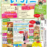 （終了しました）2021年7月24日【協力】いつアニ（五日市アニコミ＆アニソンフェス）
