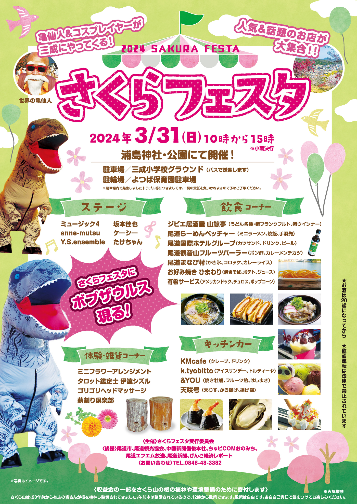 sakurafesta.jpg