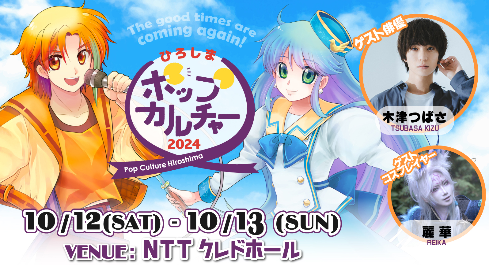 終了しました）2024年10月12日(土)・13日(日) ポップカルチャー