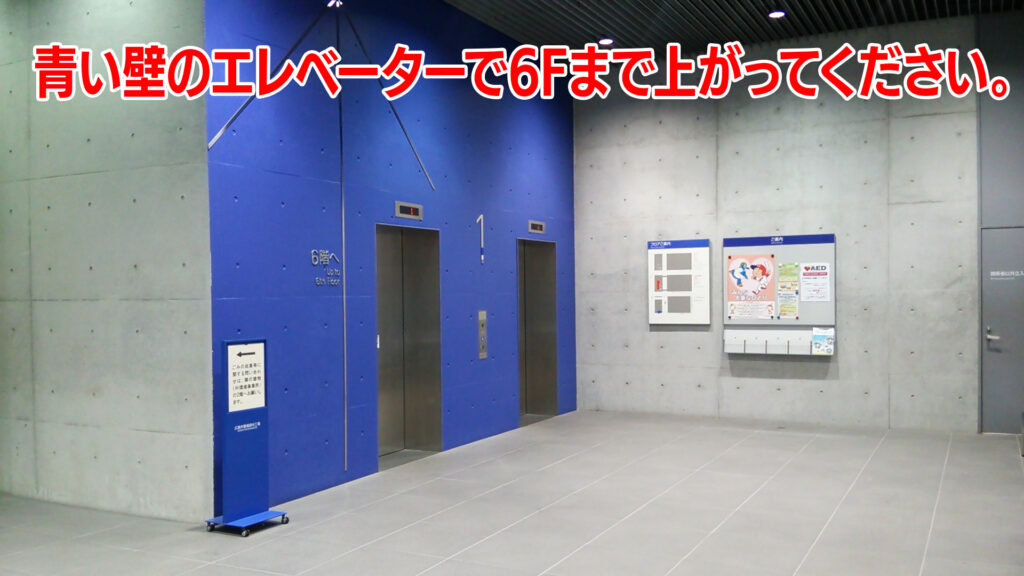 6F行きエレベーター