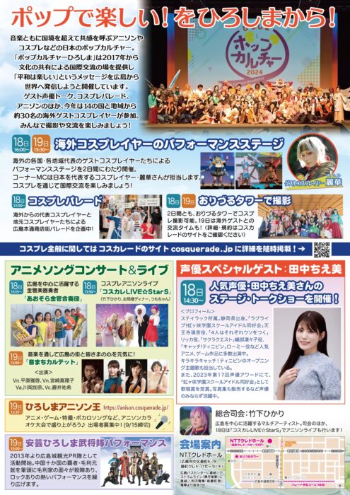 ポップカルチャーひろしま2025