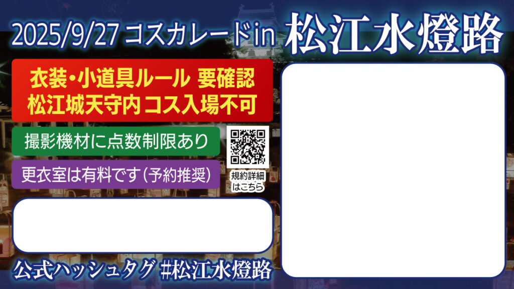 松江水燈路参加表明