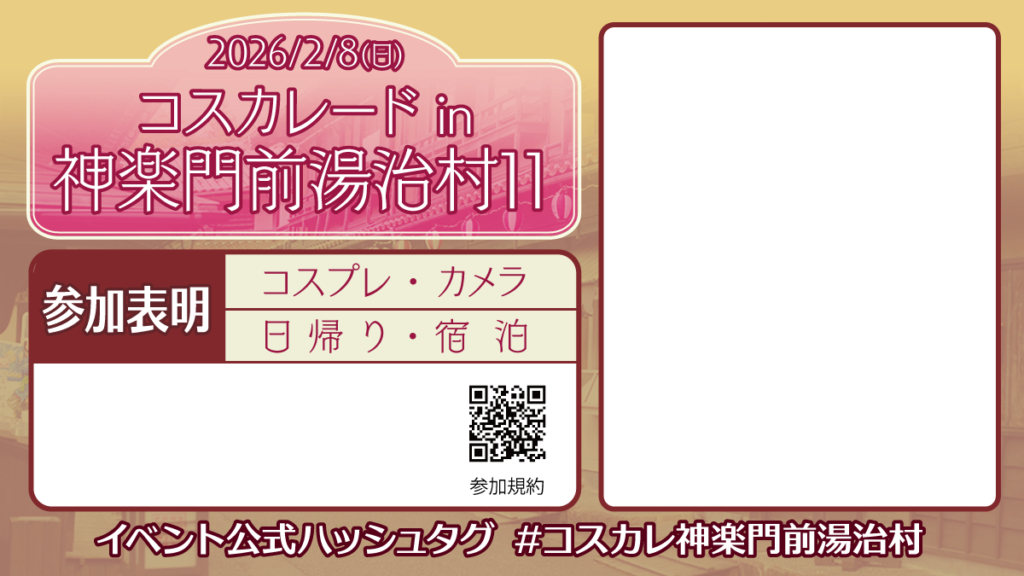 参加表明 神楽門前湯治村11