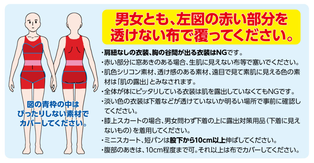 郷野小学校 衣装ガイドライン