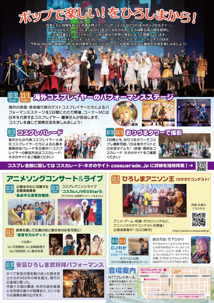 ポップカルチャーひろしま2026チラシ