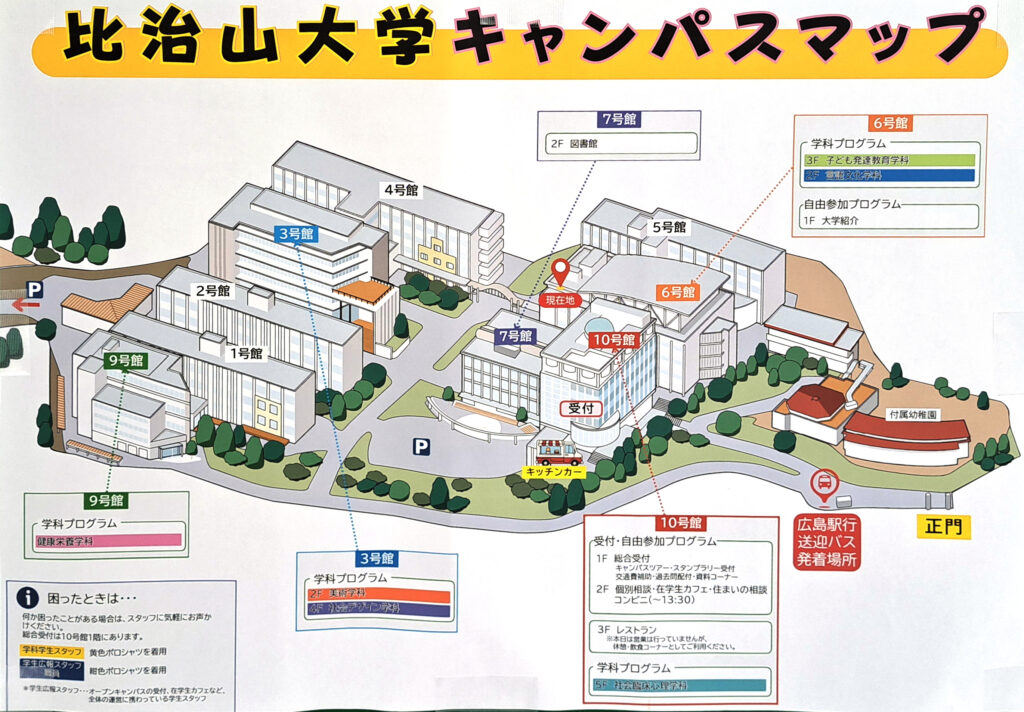 比治山大学キャンパスマップ