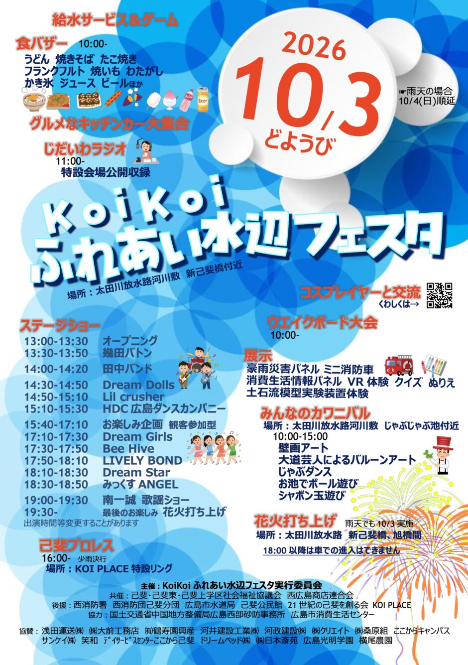KoiKoiふれあい水辺フェスタ
