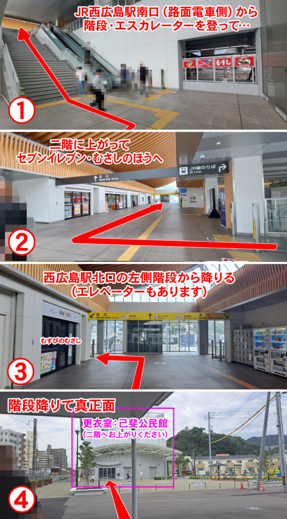 西広島駅南口〜己斐公民館への行き方